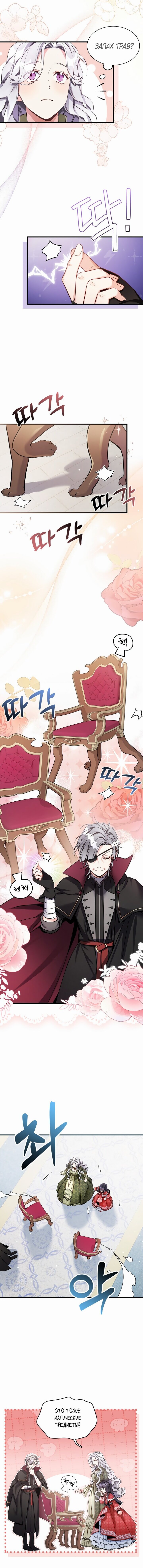 Манга Я мачеха, но моя дочь слишком милая - Глава 79 Страница 3