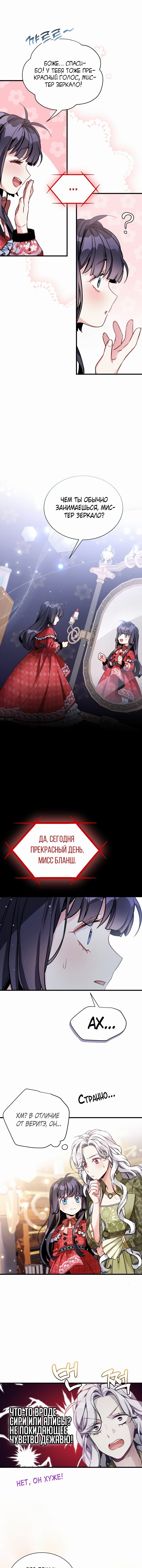 Манга Я мачеха, но моя дочь слишком милая - Глава 79 Страница 10