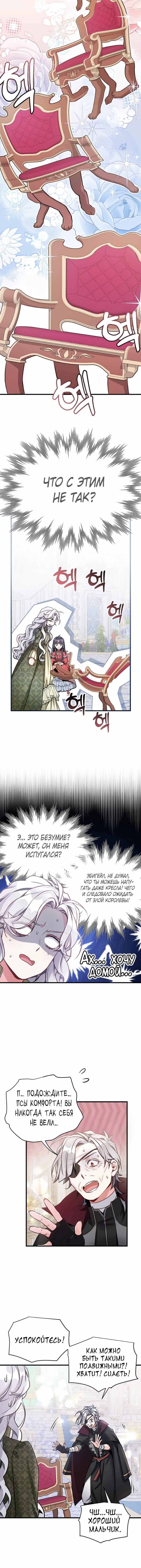 Манга Я мачеха, но моя дочь слишком милая - Глава 79 Страница 5