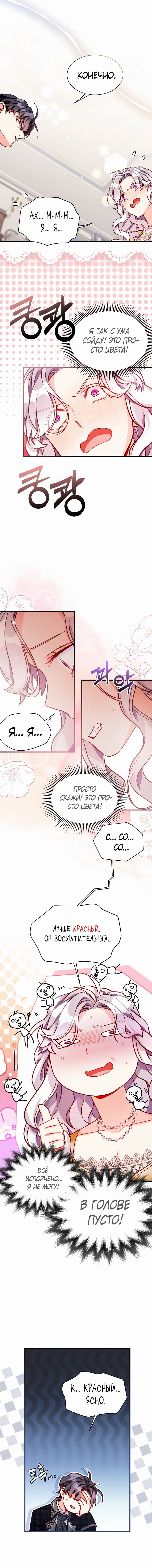 Манга Я мачеха, но моя дочь слишком милая - Глава 84 Страница 10
