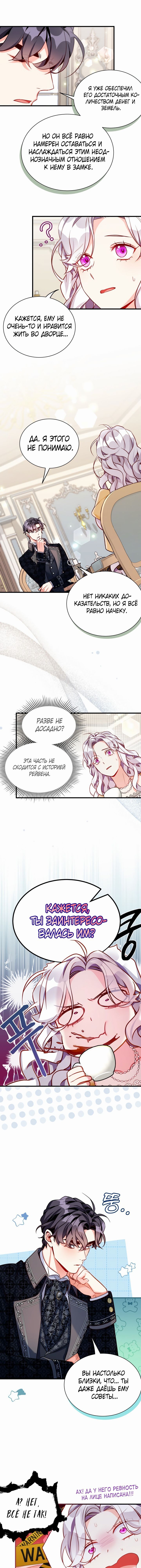 Манга Я мачеха, но моя дочь слишком милая - Глава 84 Страница 7