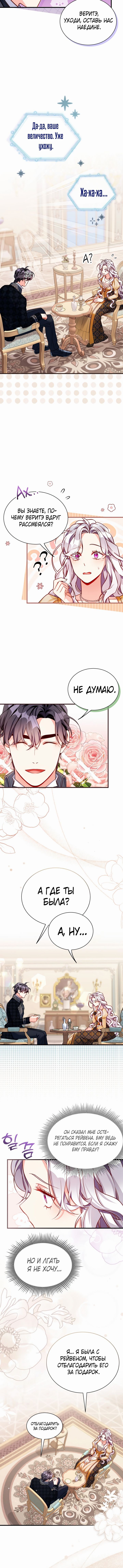 Манга Я мачеха, но моя дочь слишком милая - Глава 84 Страница 4