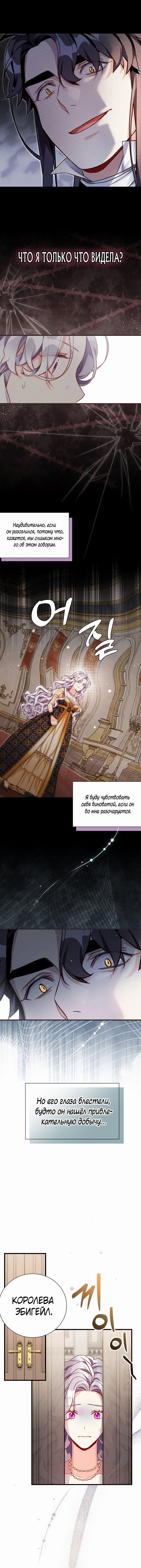 Манга Я мачеха, но моя дочь слишком милая - Глава 84 Страница 1