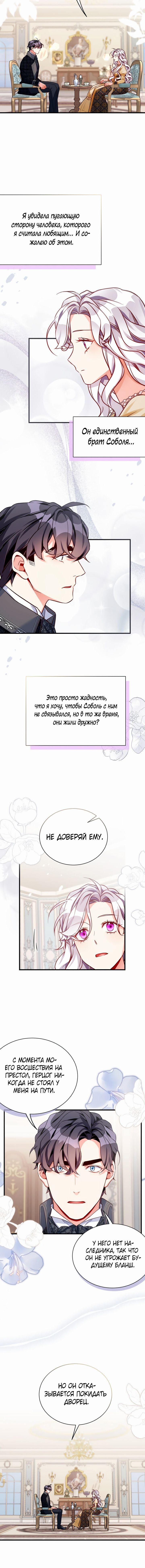 Манга Я мачеха, но моя дочь слишком милая - Глава 84 Страница 6