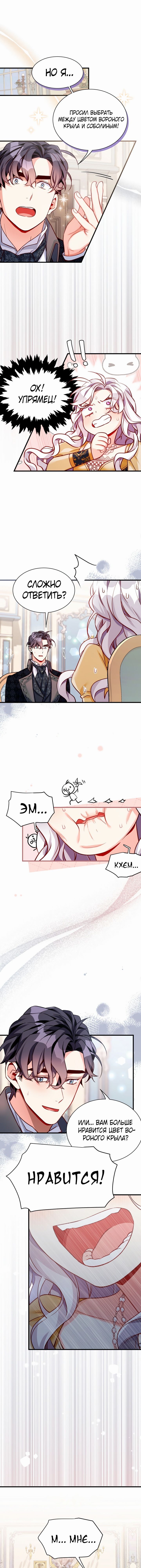 Манга Я мачеха, но моя дочь слишком милая - Глава 84 Страница 11