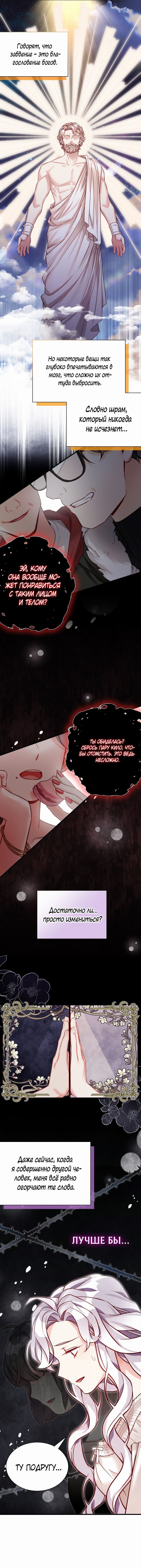 Манга Я мачеха, но моя дочь слишком милая - Глава 86 Страница 1