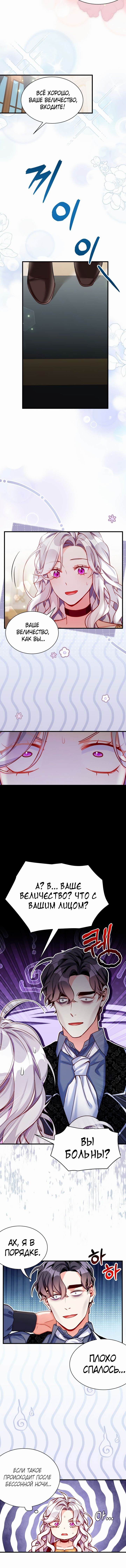 Манга Я мачеха, но моя дочь слишком милая - Глава 86 Страница 10