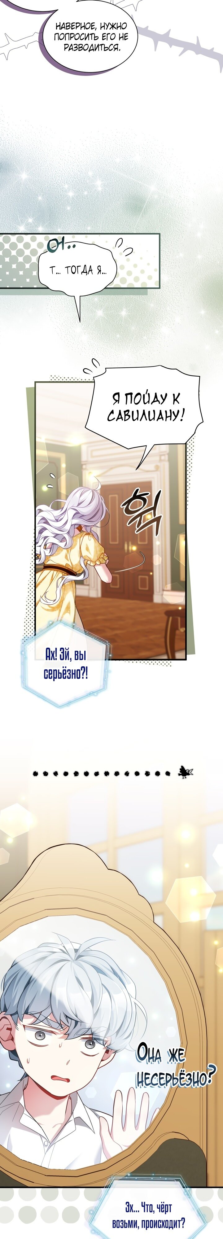 Манга Я мачеха, но моя дочь слишком милая - Глава 108 Страница 11