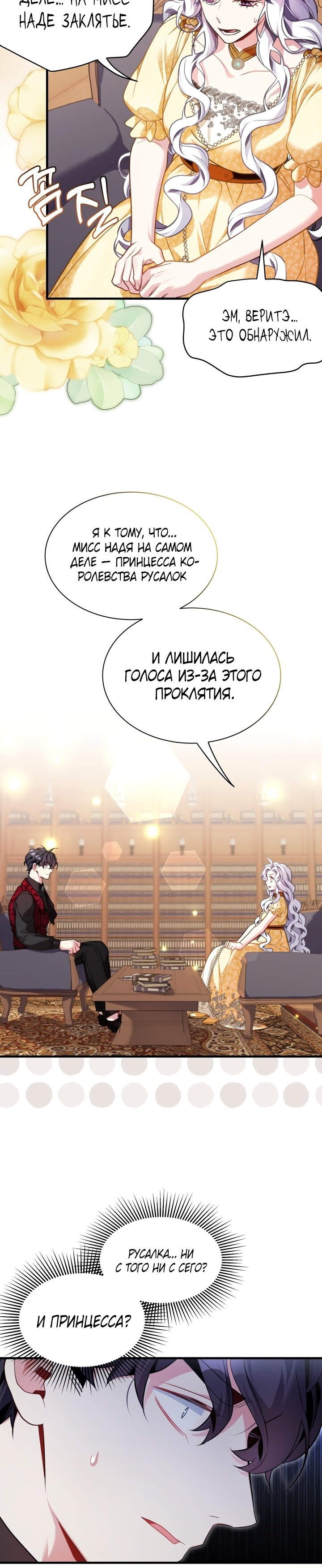 Манга Я мачеха, но моя дочь слишком милая - Глава 108 Страница 16