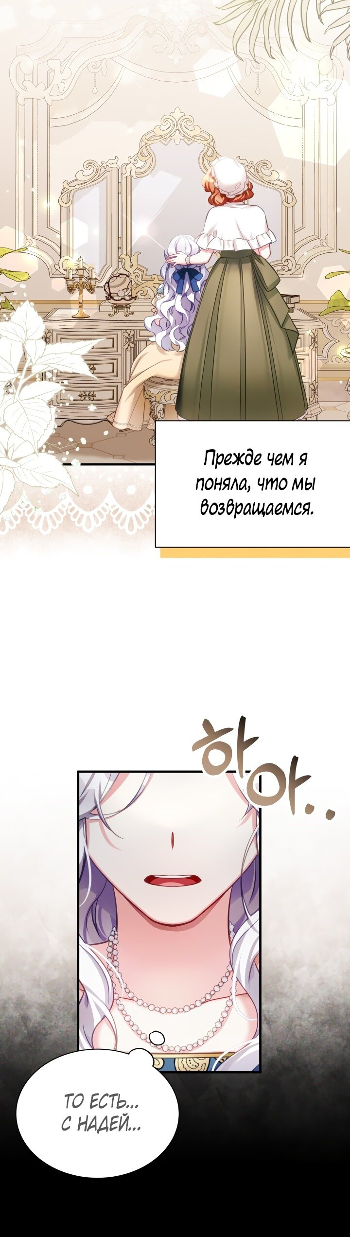 Манга Я мачеха, но моя дочь слишком милая - Глава 106 Страница 20
