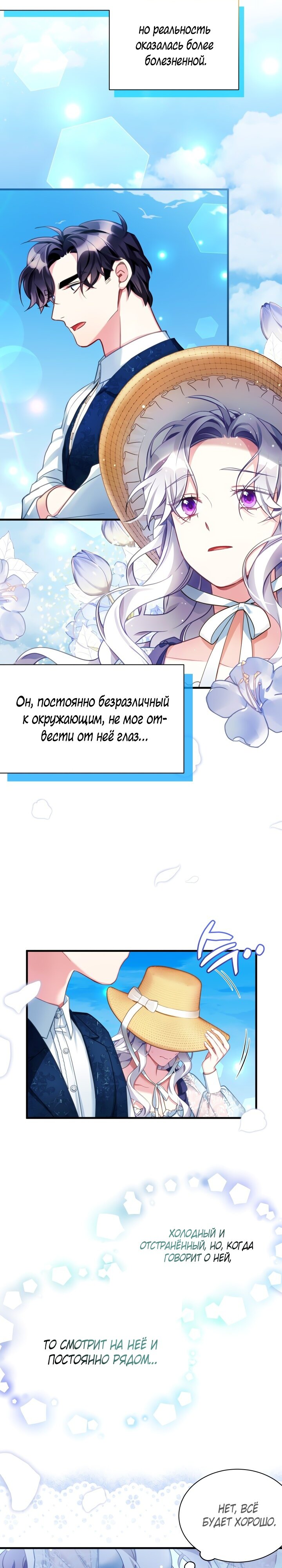 Манга Я мачеха, но моя дочь слишком милая - Глава 106 Страница 10