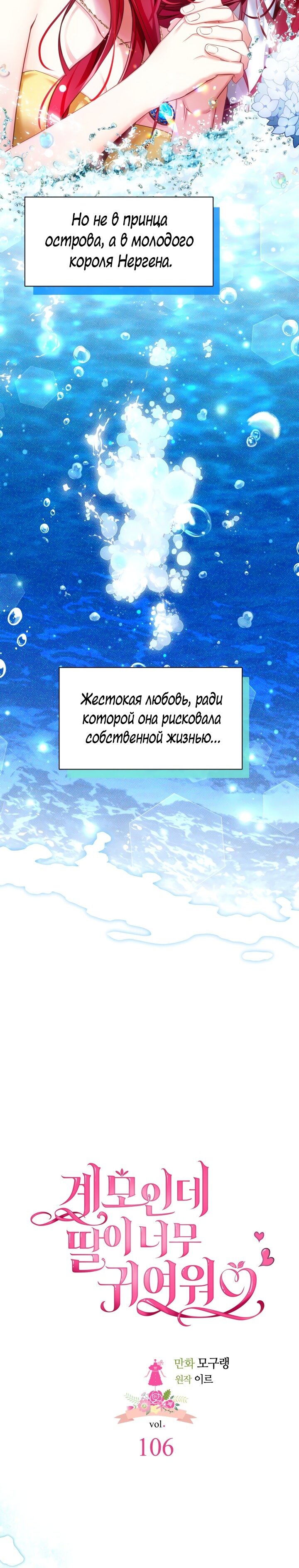 Манга Я мачеха, но моя дочь слишком милая - Глава 106 Страница 4