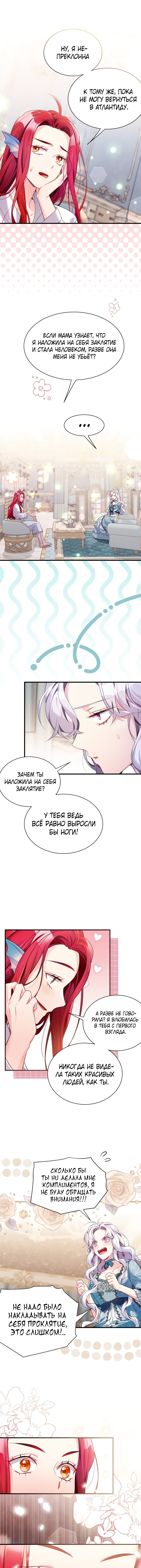 Манга Я мачеха, но моя дочь слишком милая - Глава 110 Страница 18