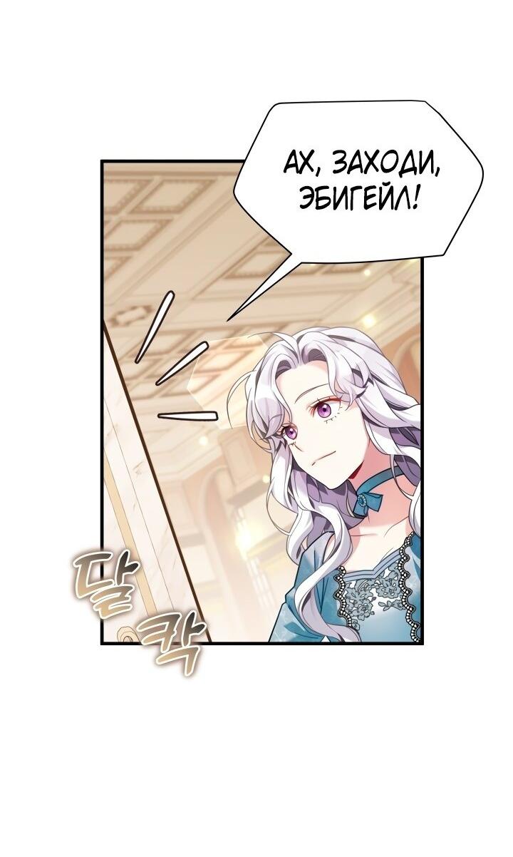 Манга Я мачеха, но моя дочь слишком милая - Глава 110 Страница 11