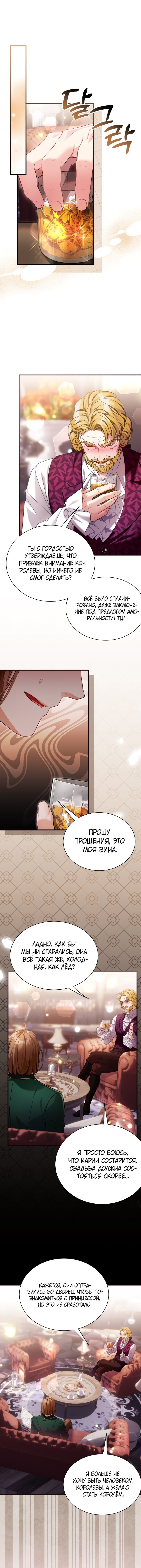 Манга Я мачеха, но моя дочь слишком милая - Глава 110 Страница 4