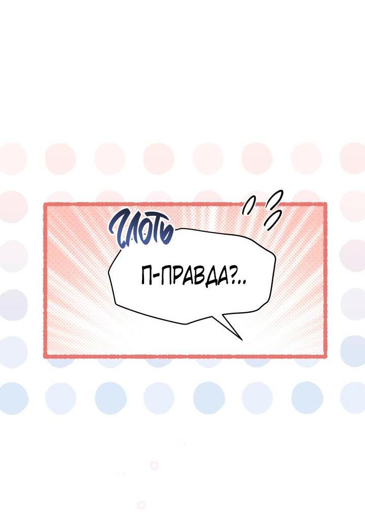 Манга Я мачеха, но моя дочь слишком милая - Глава 119 Страница 13