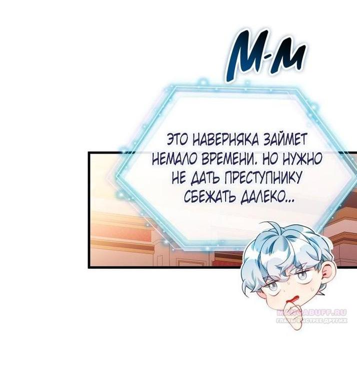 Манга Я мачеха, но моя дочь слишком милая - Глава 135 Страница 27