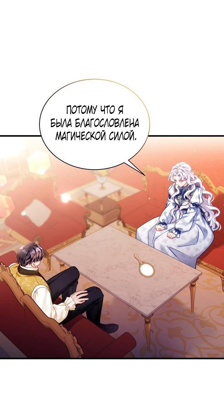 Манга Я мачеха, но моя дочь слишком милая - Глава 134 Страница 49