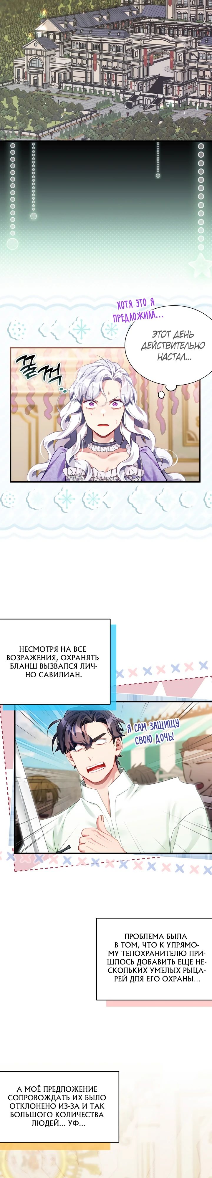 Манга Я мачеха, но моя дочь слишком милая - Глава 136 Страница 10