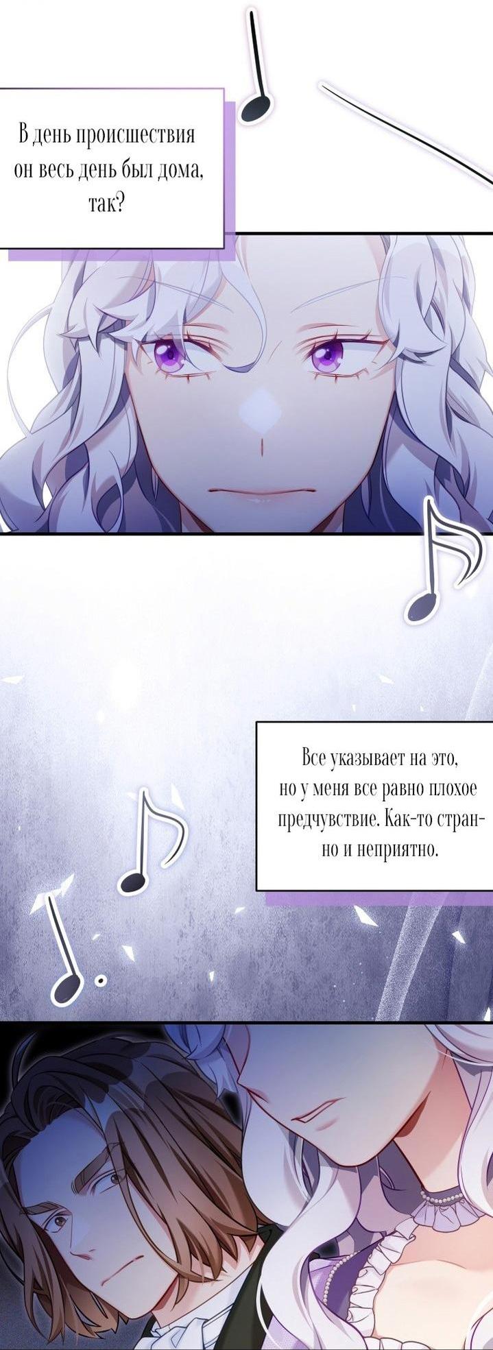 Манга Я мачеха, но моя дочь слишком милая - Глава 137 Страница 14
