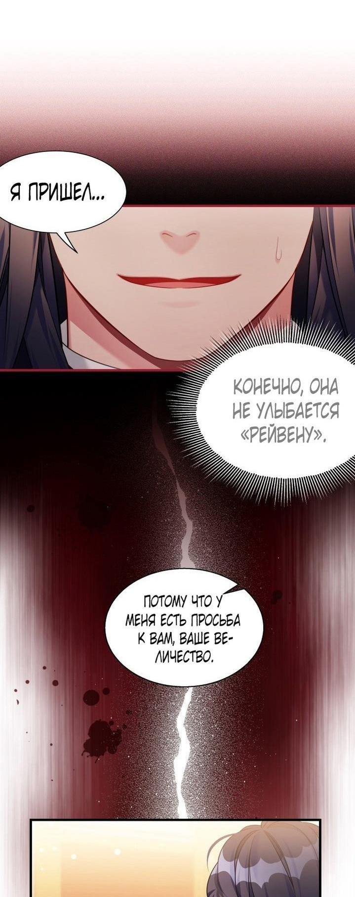 Манга Я мачеха, но моя дочь слишком милая - Глава 137 Страница 32