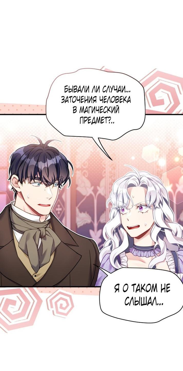 Манга Я мачеха, но моя дочь слишком милая - Глава 139 Страница 13