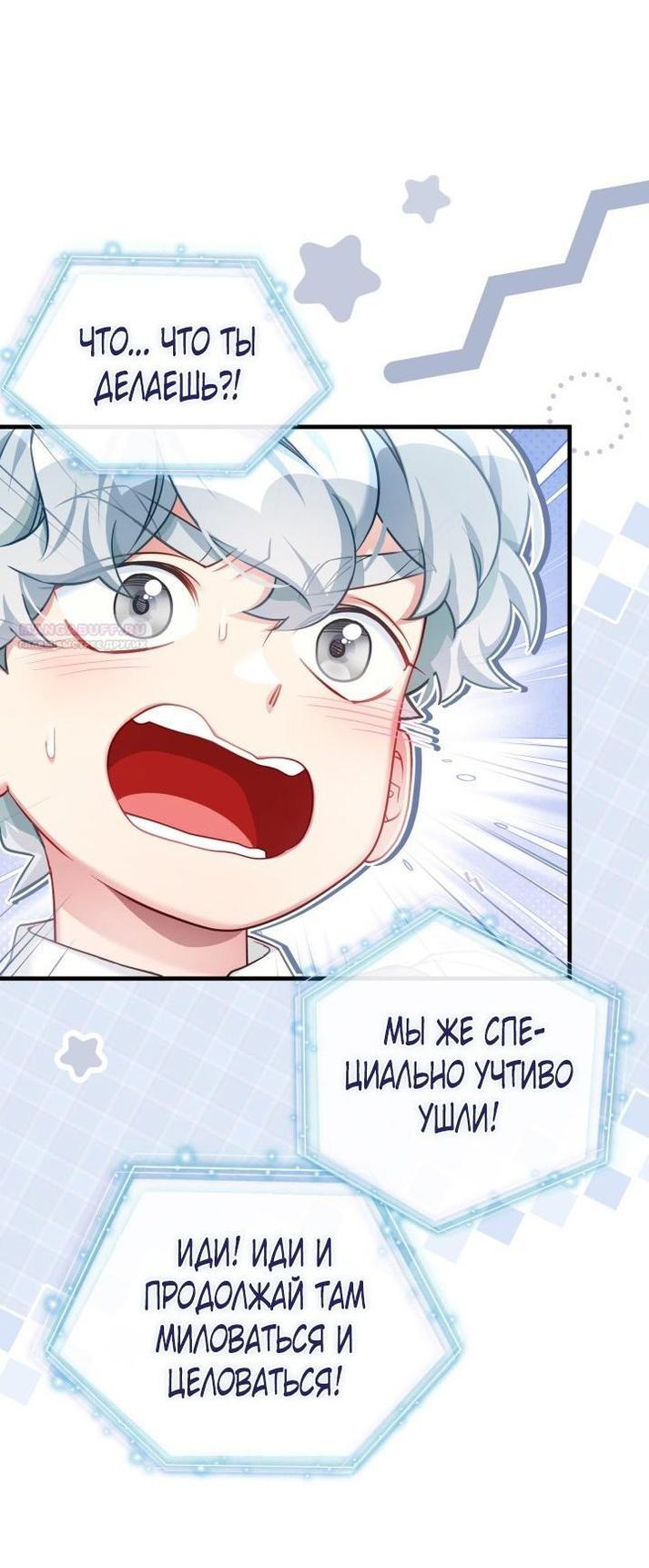 Манга Я мачеха, но моя дочь слишком милая - Глава 139 Страница 20