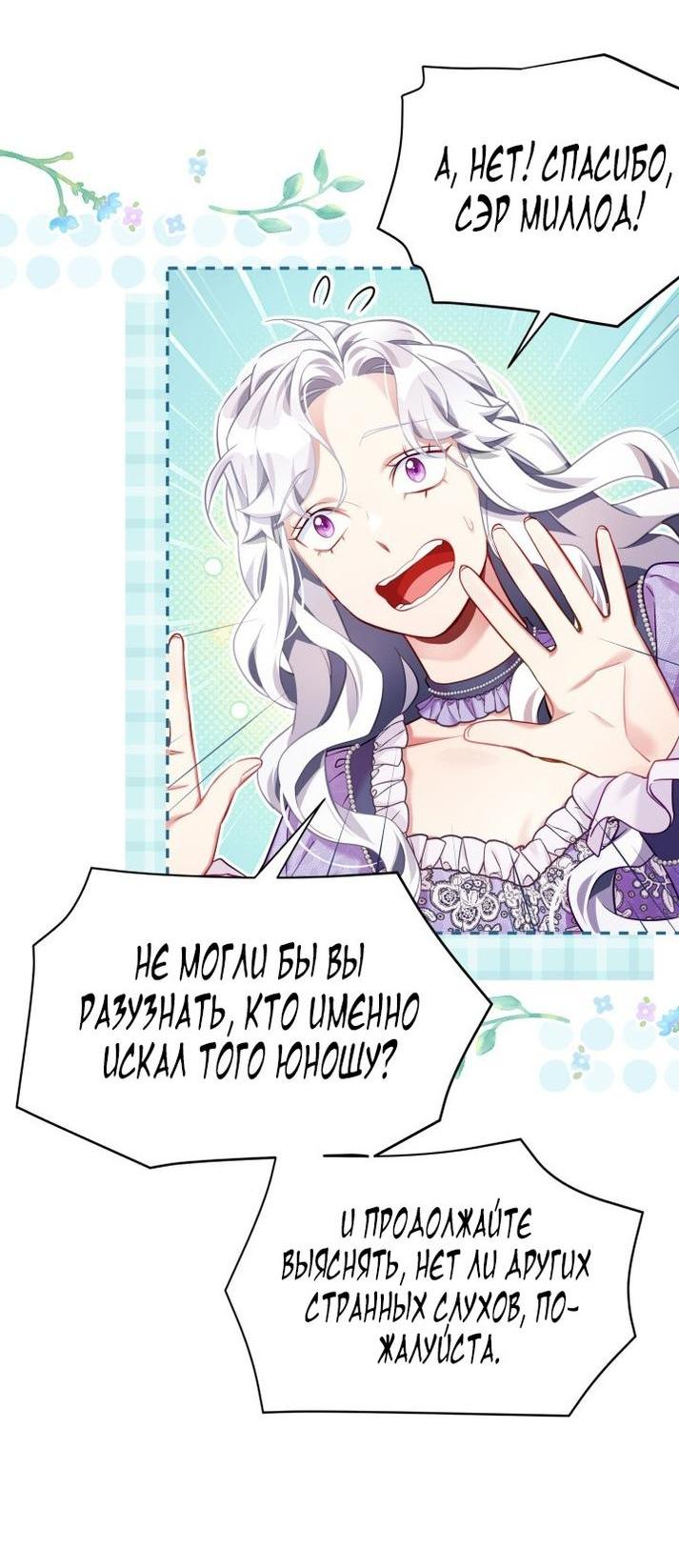 Манга Я мачеха, но моя дочь слишком милая - Глава 139 Страница 7