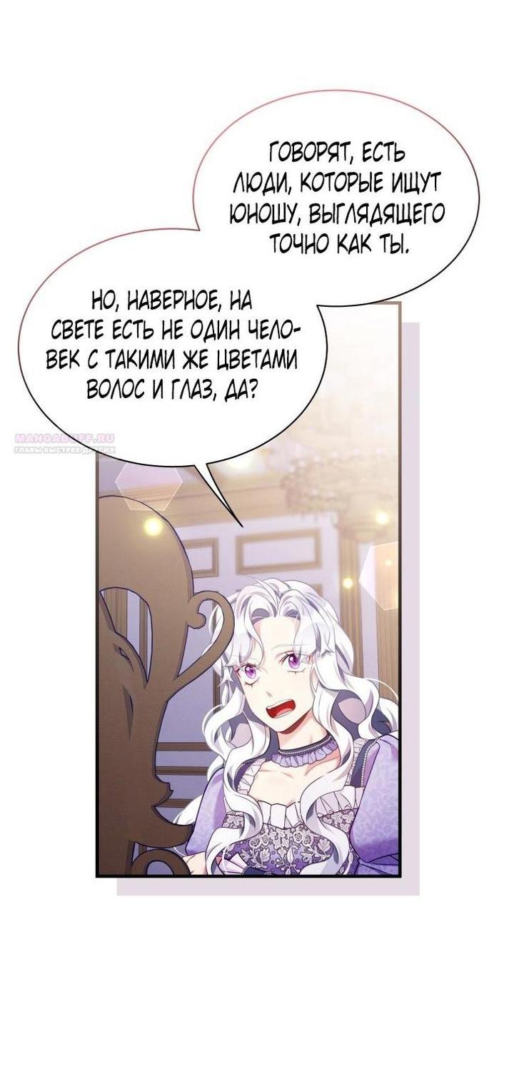 Манга Я мачеха, но моя дочь слишком милая - Глава 139 Страница 26