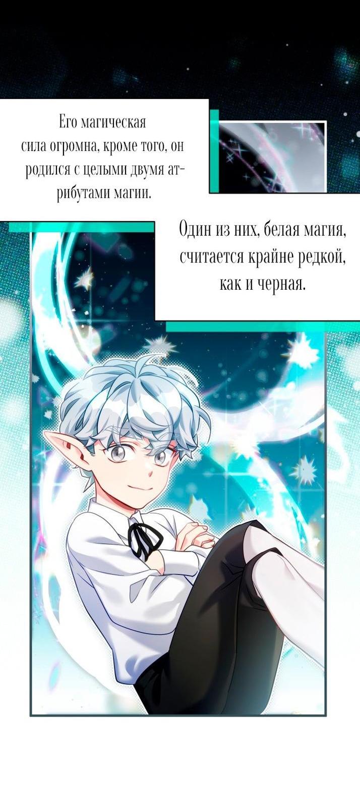 Манга Я мачеха, но моя дочь слишком милая - Глава 142 Страница 14