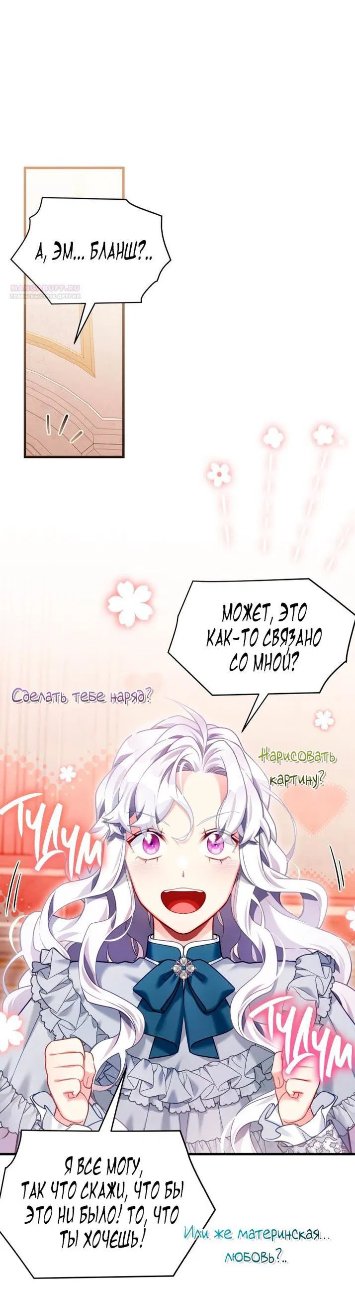 Манга Я мачеха, но моя дочь слишком милая - Глава 142 Страница 46