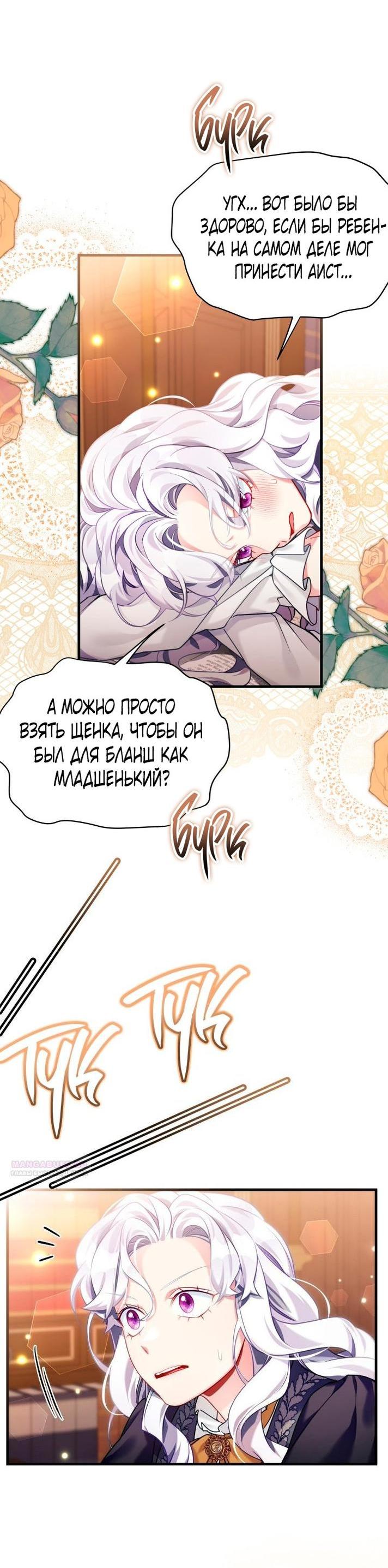 Манга Я мачеха, но моя дочь слишком милая - Глава 144 Страница 6
