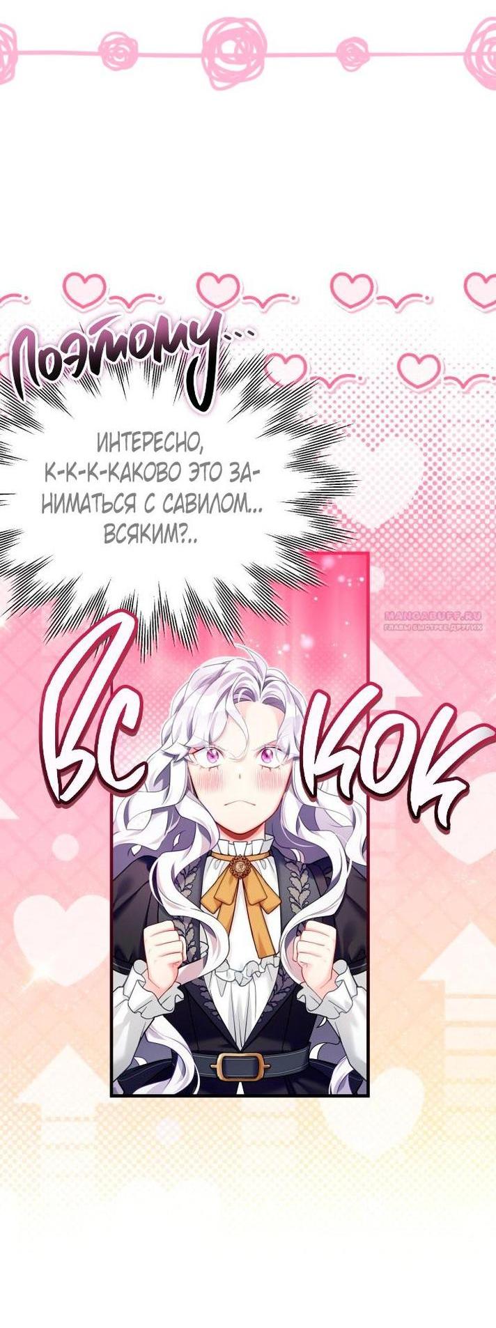 Манга Я мачеха, но моя дочь слишком милая - Глава 144 Страница 4