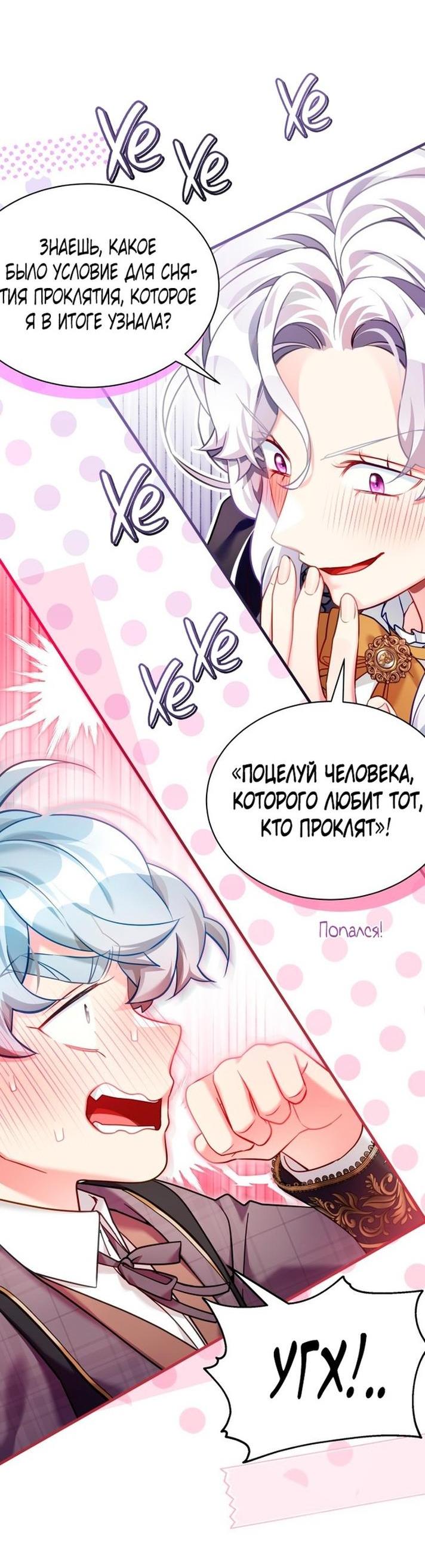 Манга Я мачеха, но моя дочь слишком милая - Глава 144 Страница 19