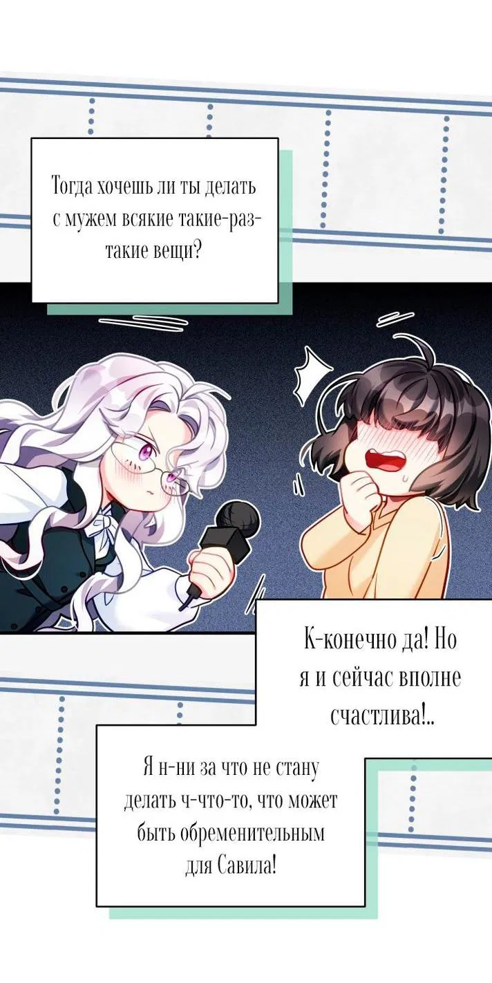 Манга Я мачеха, но моя дочь слишком милая - Глава 144 Страница 2
