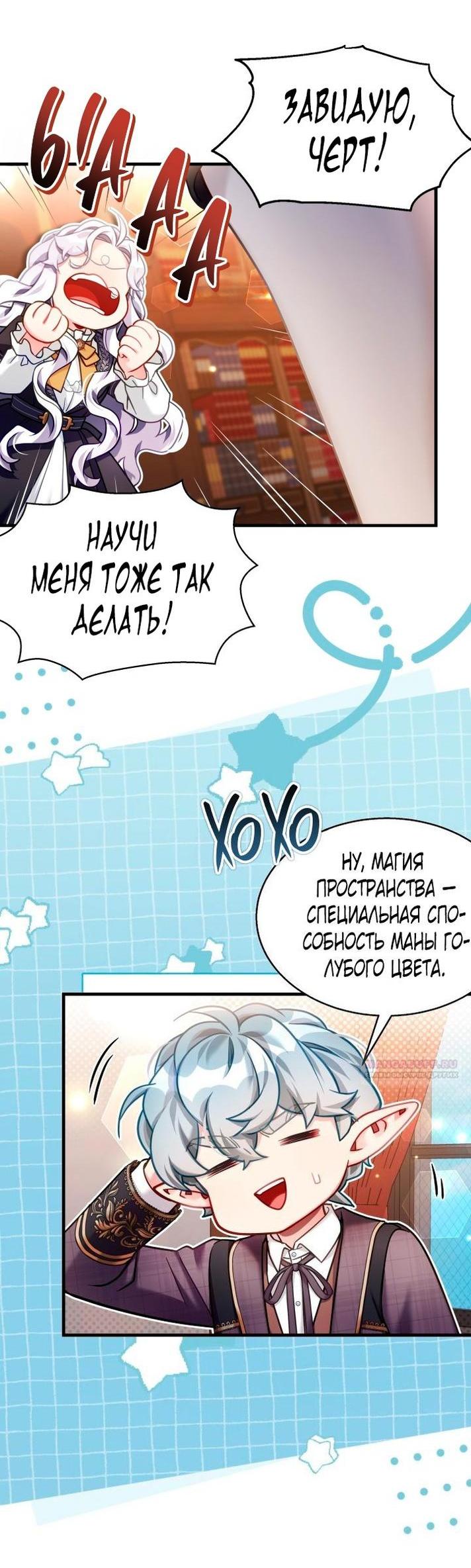 Манга Я мачеха, но моя дочь слишком милая - Глава 144 Страница 13