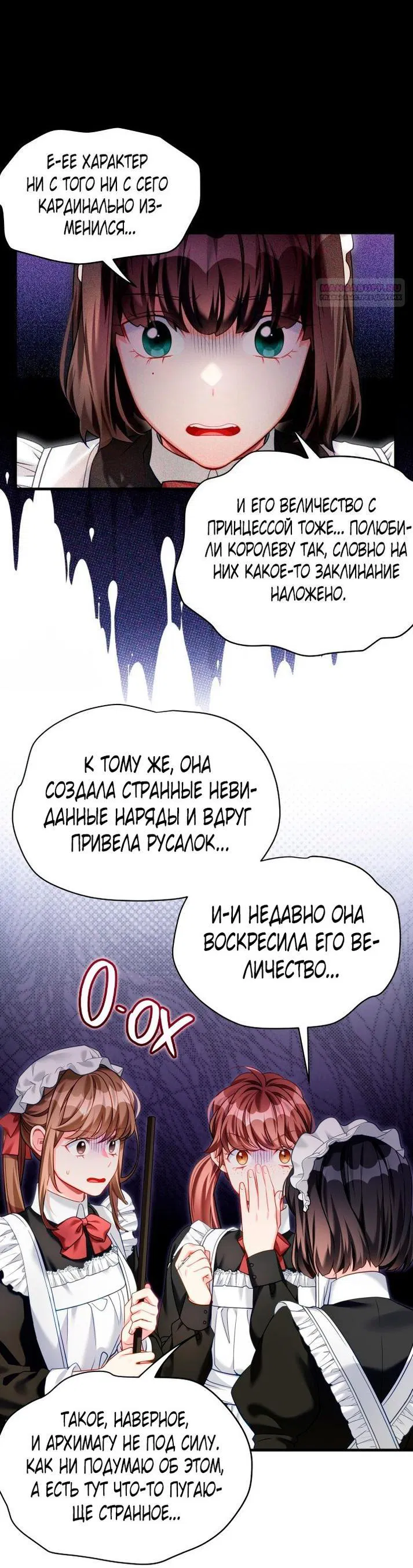 Манга Я мачеха, но моя дочь слишком милая - Глава 143 Страница 16