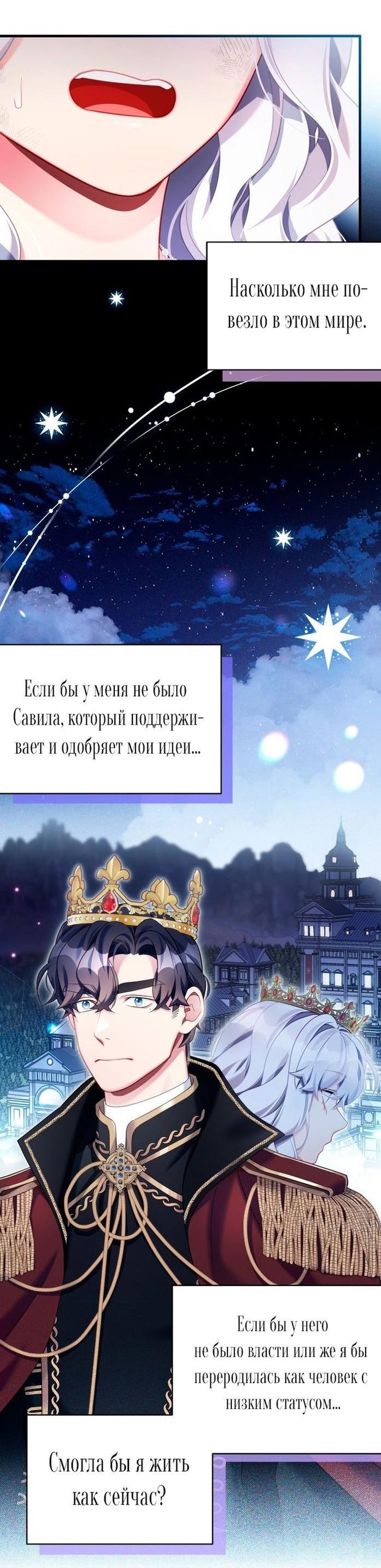 Манга Я мачеха, но моя дочь слишком милая - Глава 149 Страница 17