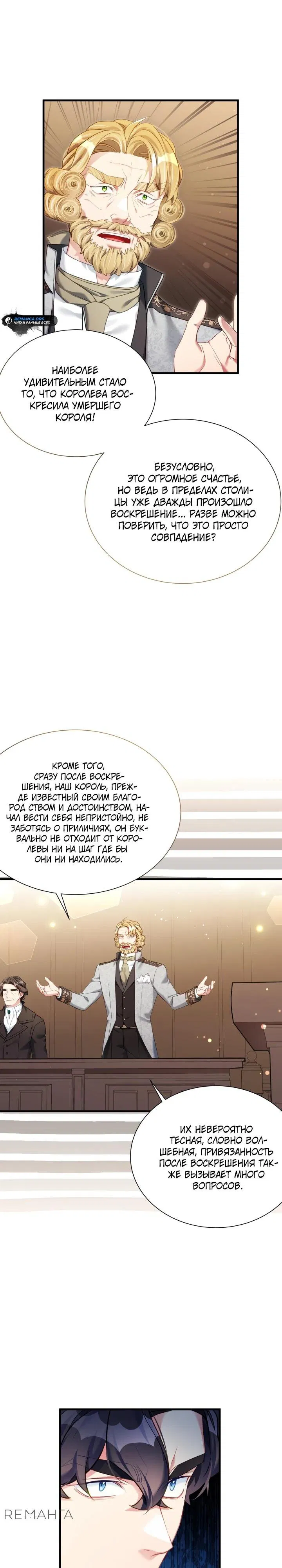 Манга Я мачеха, но моя дочь слишком милая - Глава 151 Страница 3