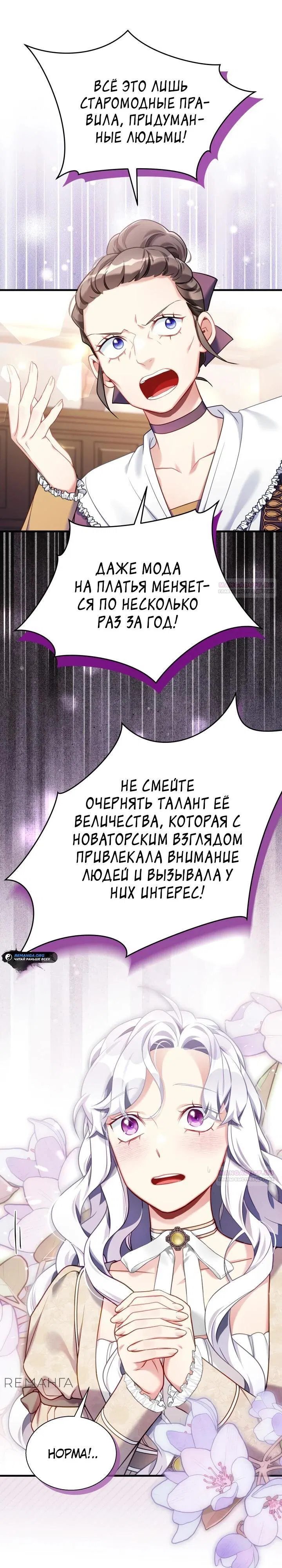 Манга Я мачеха, но моя дочь слишком милая - Глава 151 Страница 22