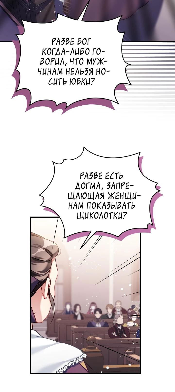 Манга Я мачеха, но моя дочь слишком милая - Глава 151 Страница 21