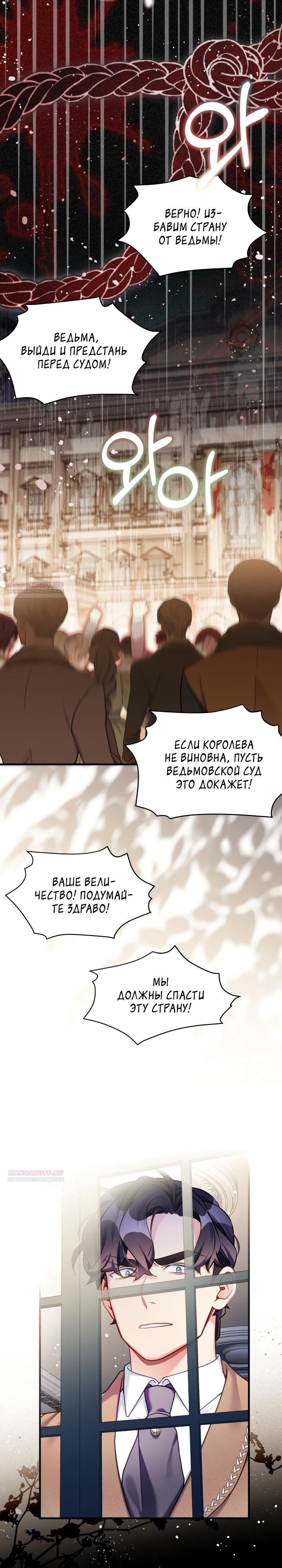 Манга Я мачеха, но моя дочь слишком милая - Глава 150 Страница 6