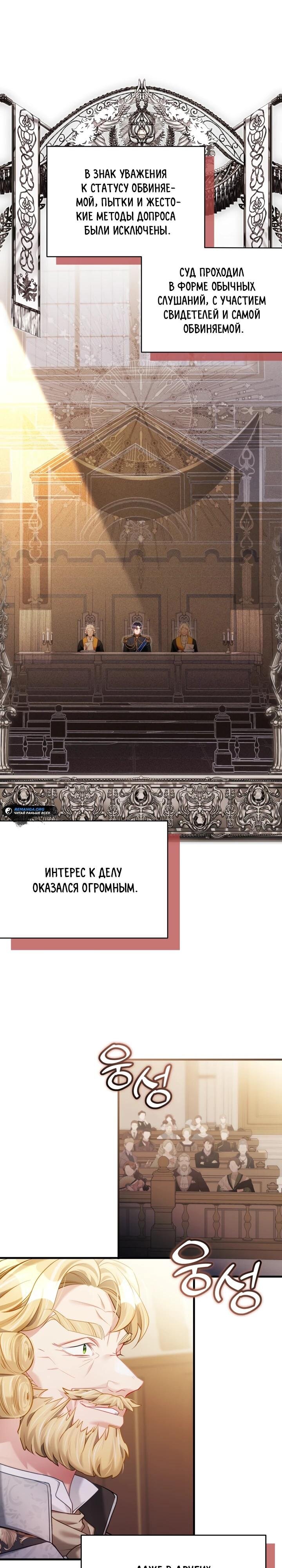 Манга Я мачеха, но моя дочь слишком милая - Глава 150 Страница 23