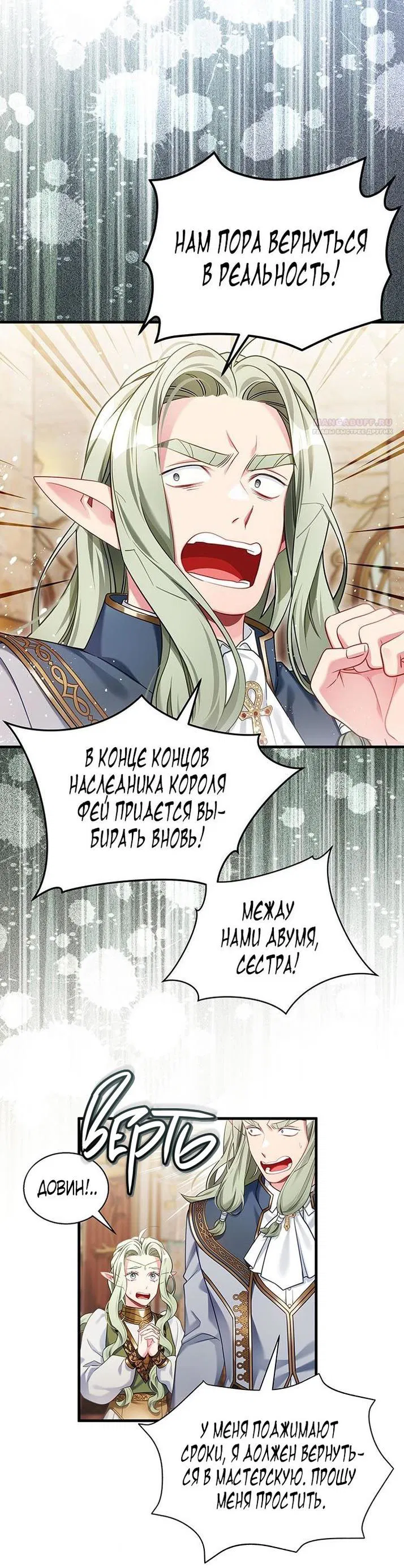 Манга Я мачеха, но моя дочь слишком милая - Глава 154 Страница 39