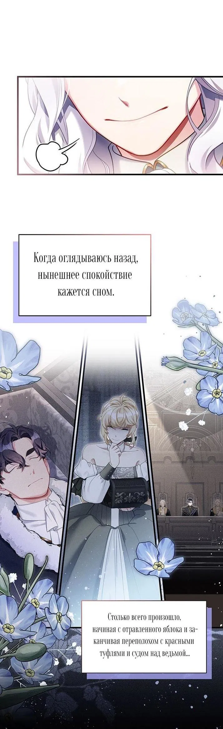 Манга Я мачеха, но моя дочь слишком милая - Глава 154 Страница 45