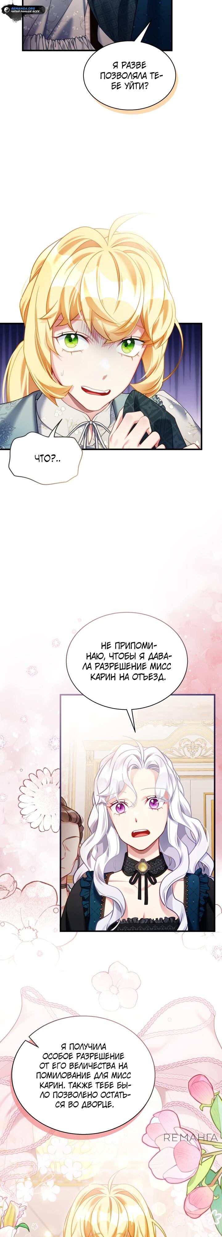 Манга Я мачеха, но моя дочь слишком милая - Глава 153 Страница 15