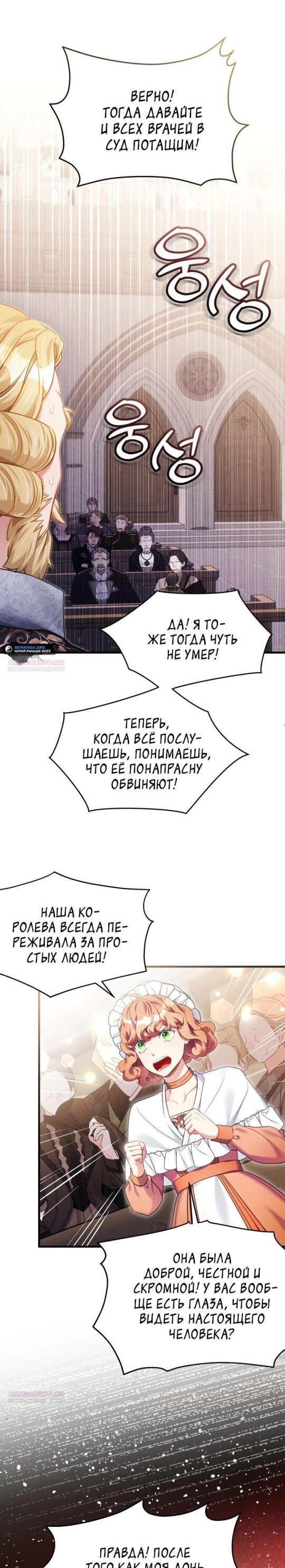 Манга Я мачеха, но моя дочь слишком милая - Глава 152 Страница 1