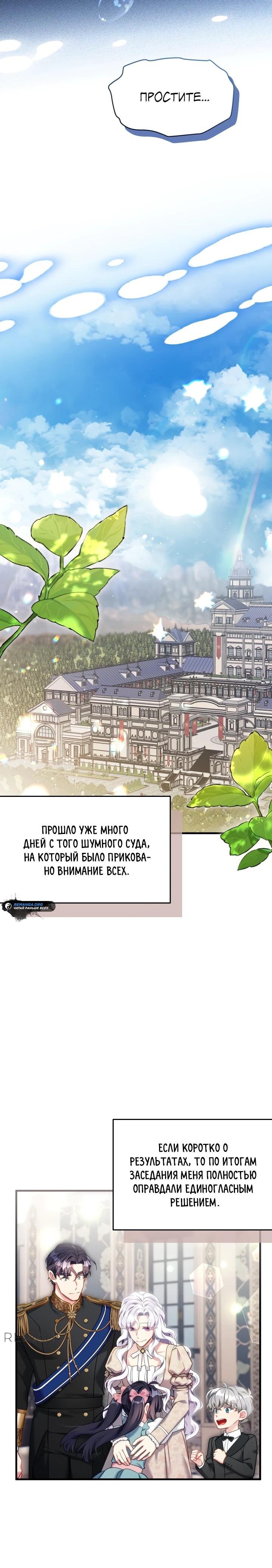 Манга Я мачеха, но моя дочь слишком милая - Глава 152 Страница 23