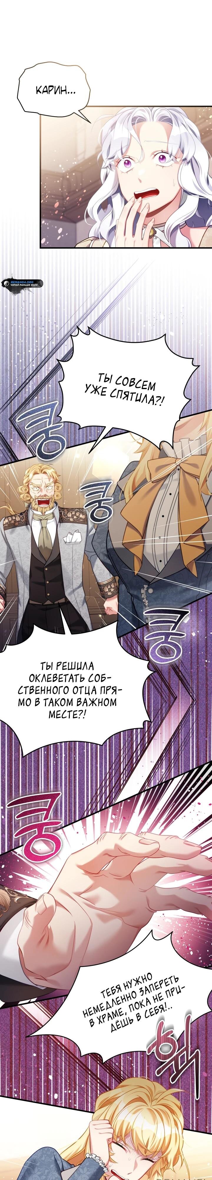 Манга Я мачеха, но моя дочь слишком милая - Глава 152 Страница 11