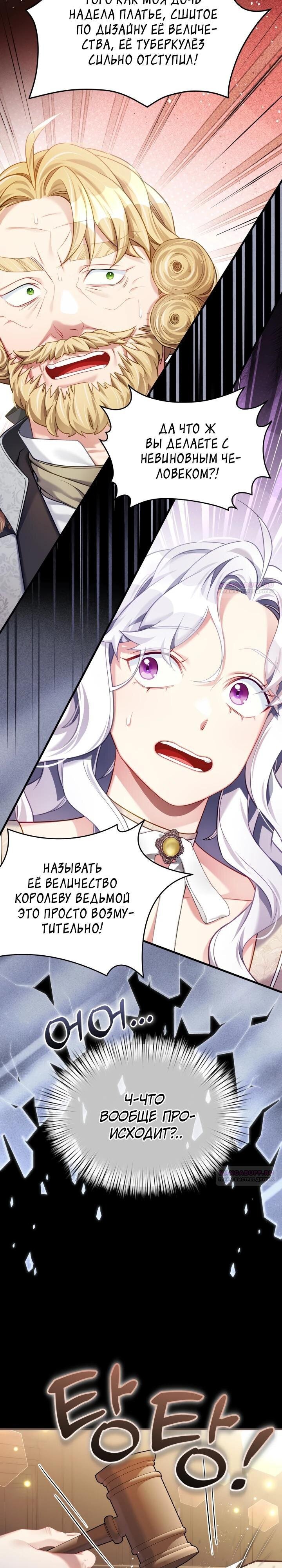 Манга Я мачеха, но моя дочь слишком милая - Глава 152 Страница 2